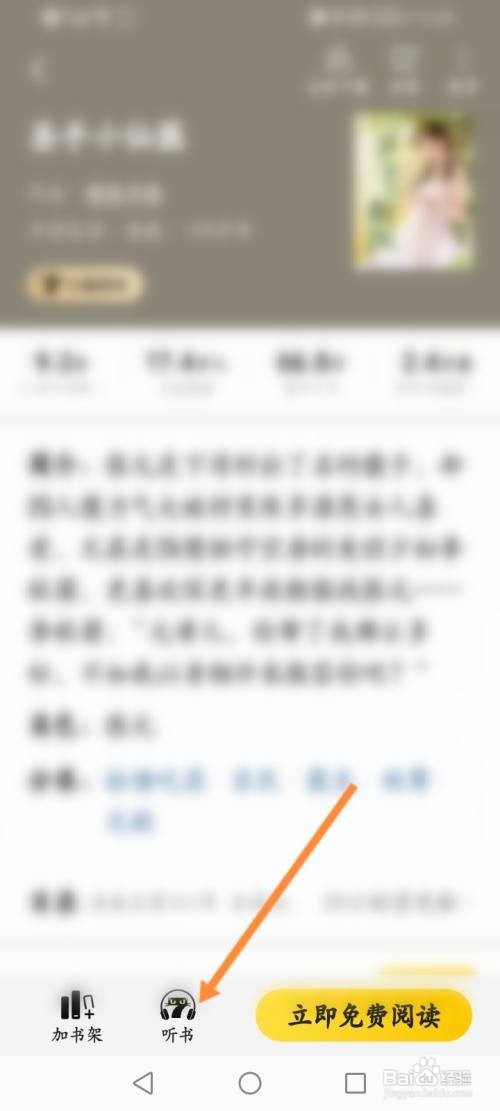 七猫免费小说APP如何设置听书定时的时间？