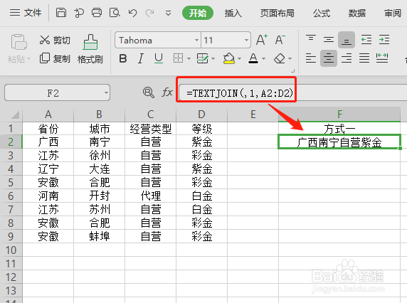 Excel如何将多个单元格的内容合并到一个