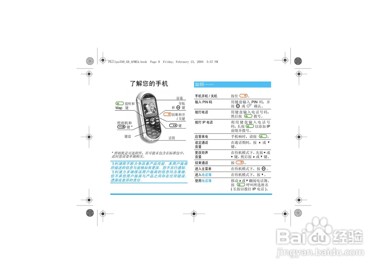 Philip飞利浦ct3508手机说明书:[1]