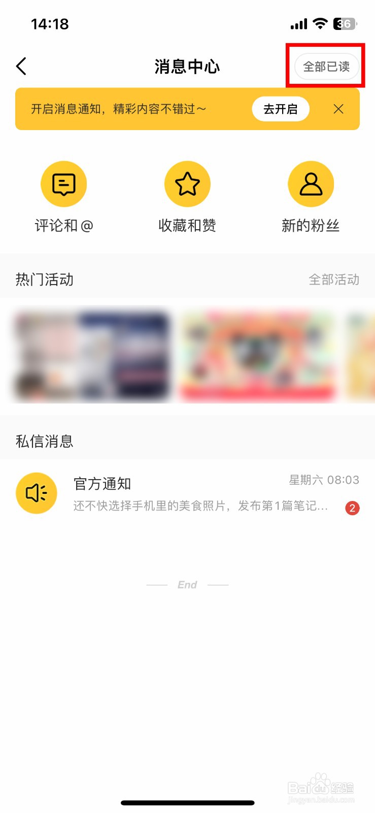 豆果美食软件app如何快速清空消息提醒
