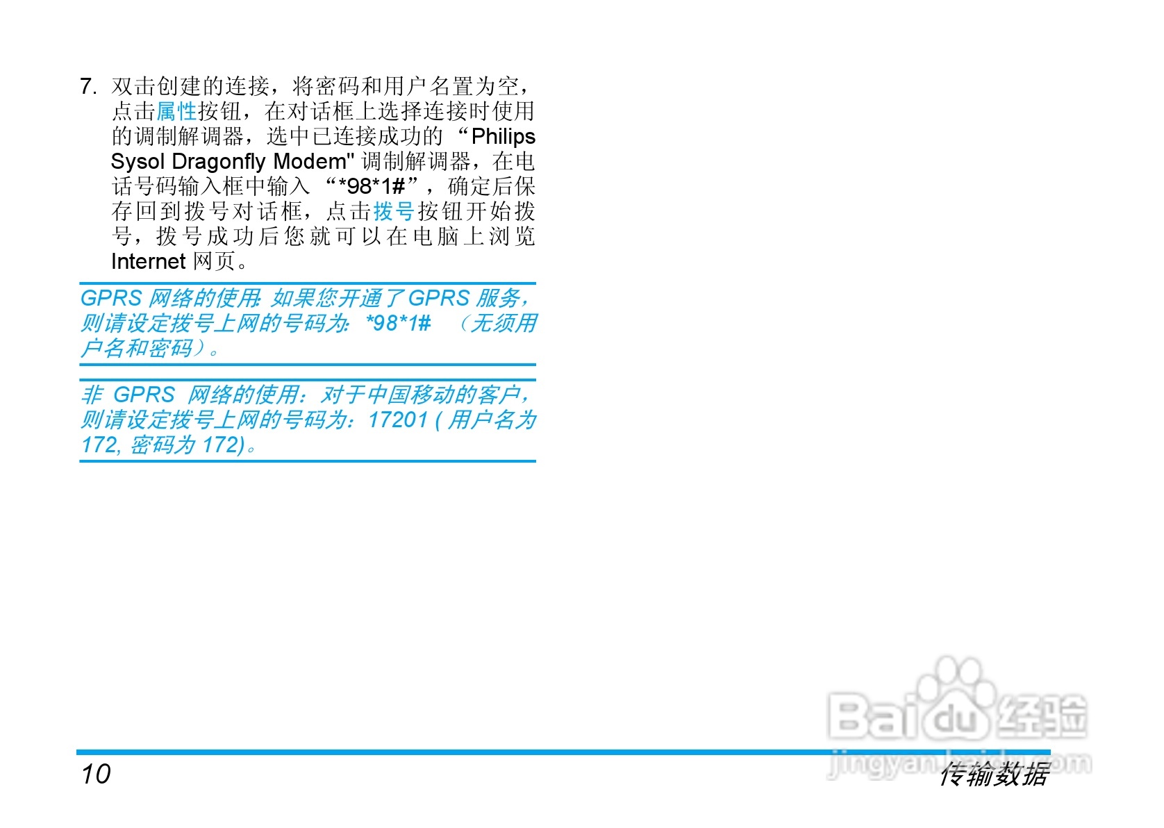 Philip飞利浦ct6808手机说明书:[2]