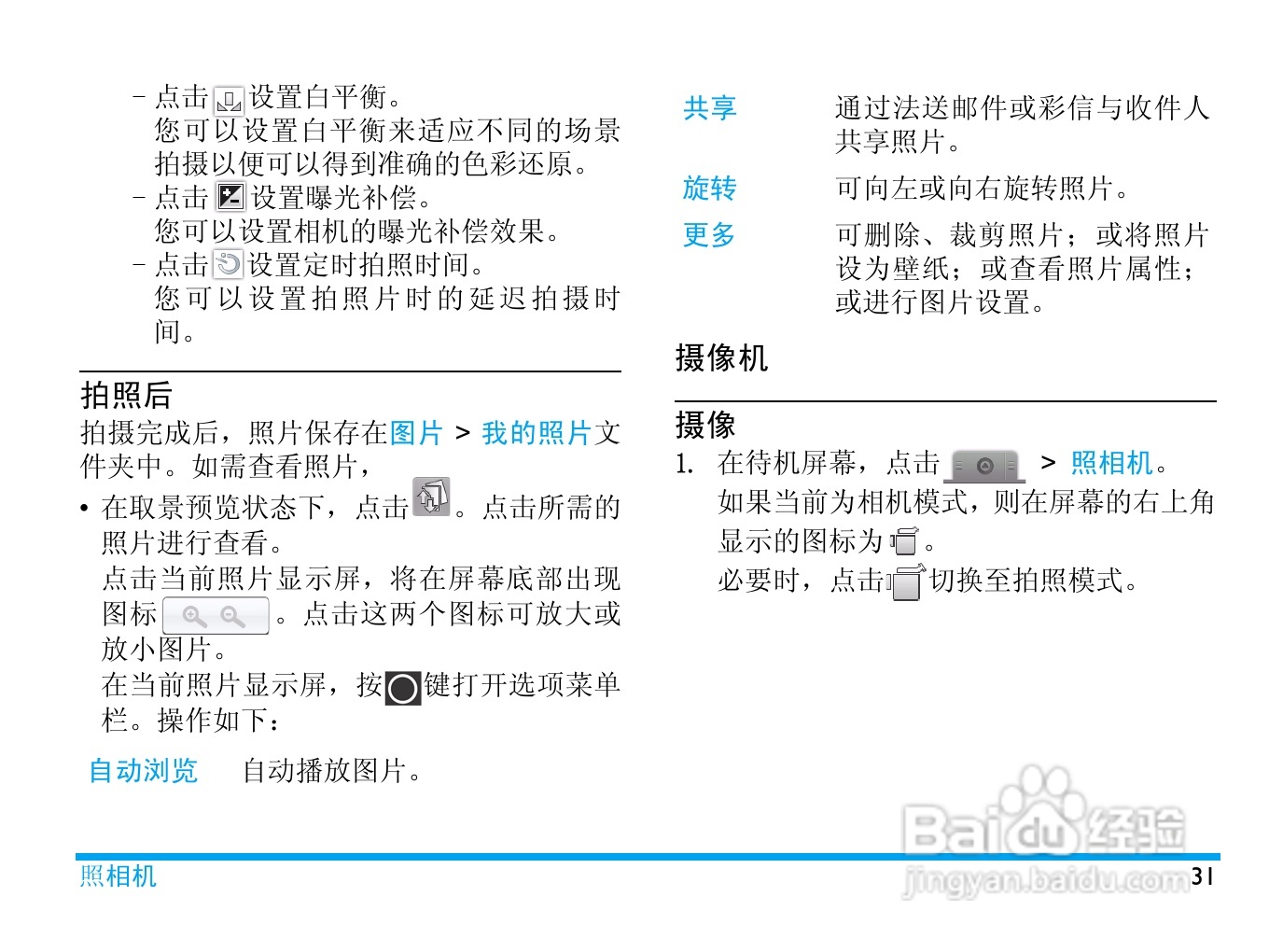 Philip飞利浦ctv808blk手机说明书:[4]