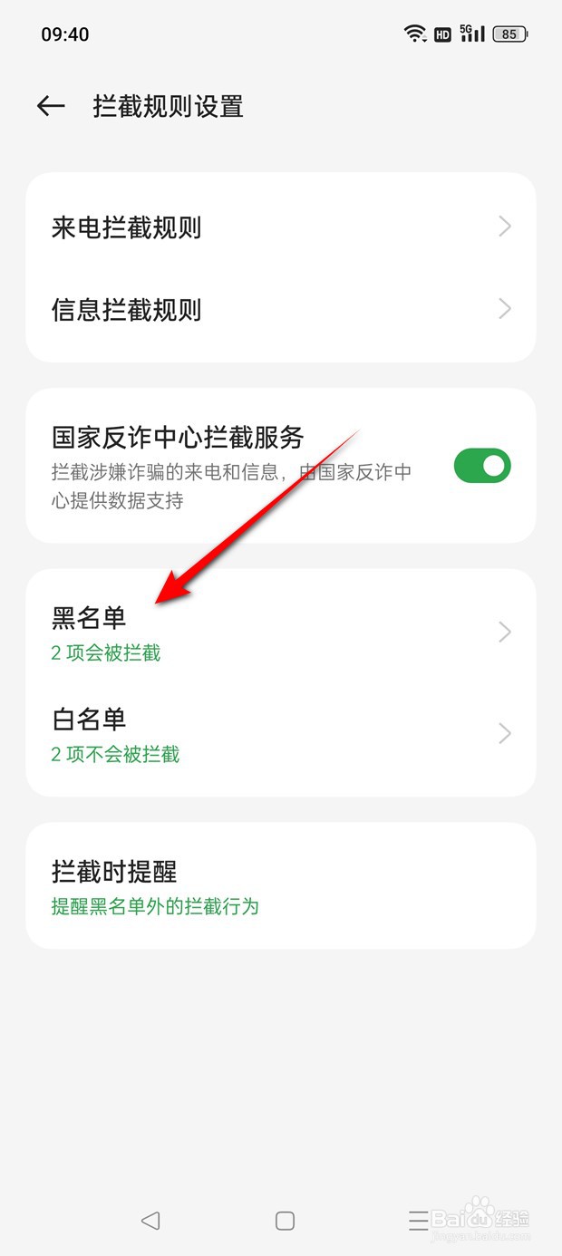 一加Ace 2V已拉黑的号码怎么解除拉黑