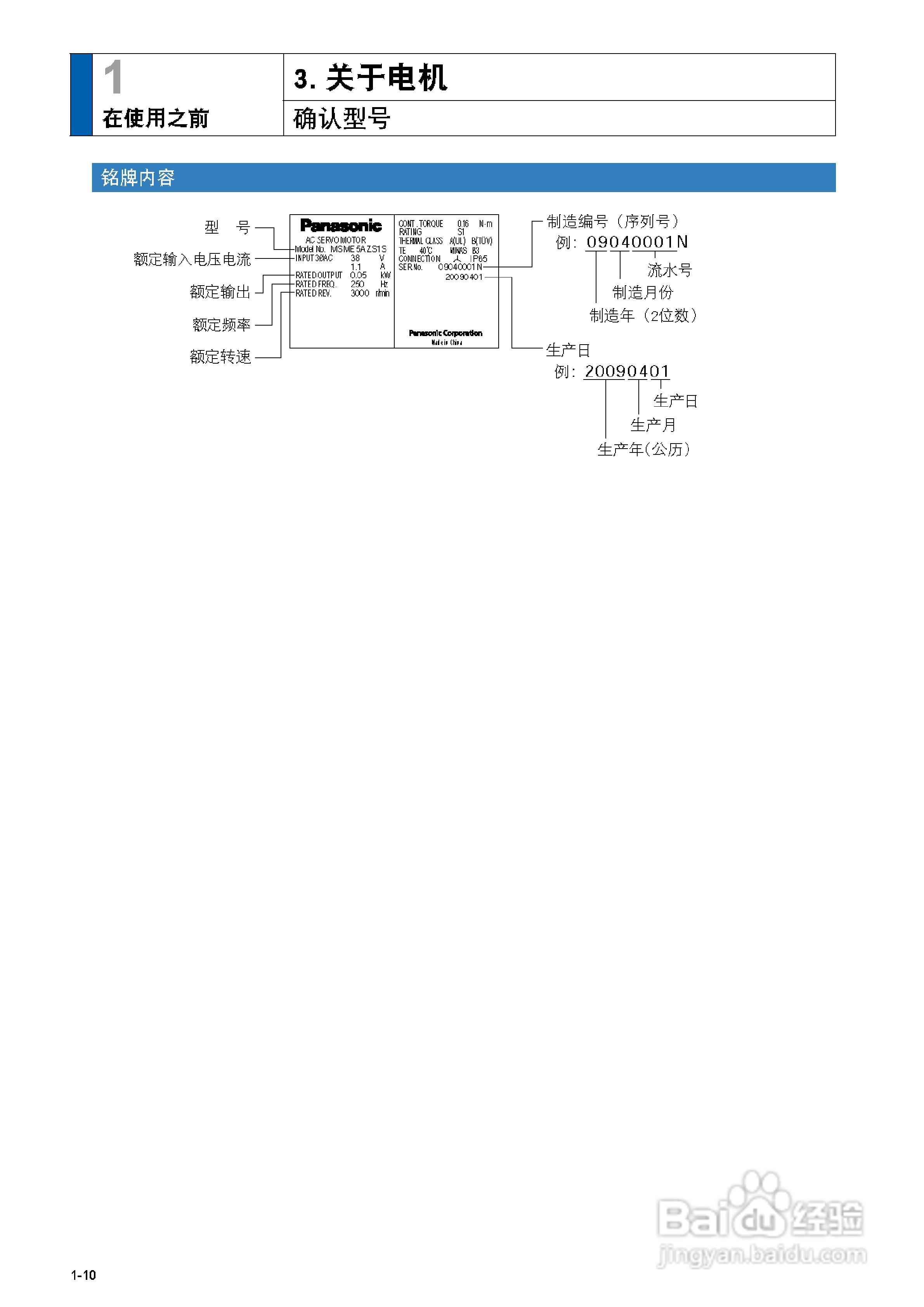 Panasonic A5系列松下伺服马达使用说明书:[3]