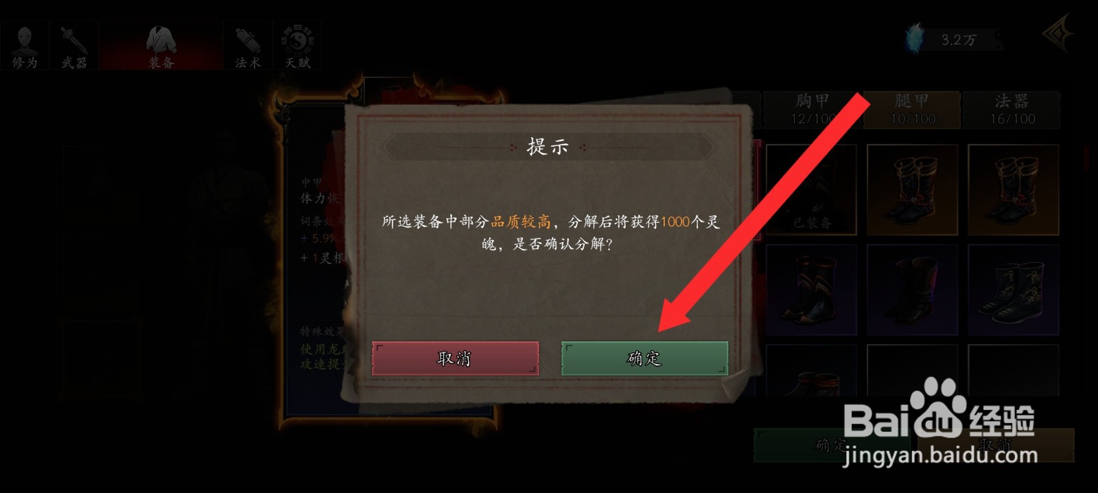 捕盗行纪如何分解传说太乙护腿装备