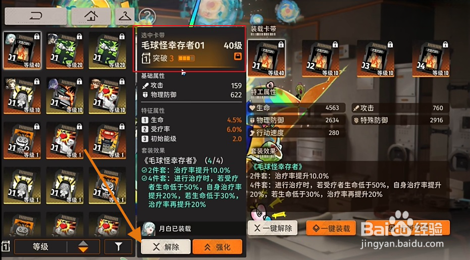 新月同行怎么解除毛球怪幸存者卡带