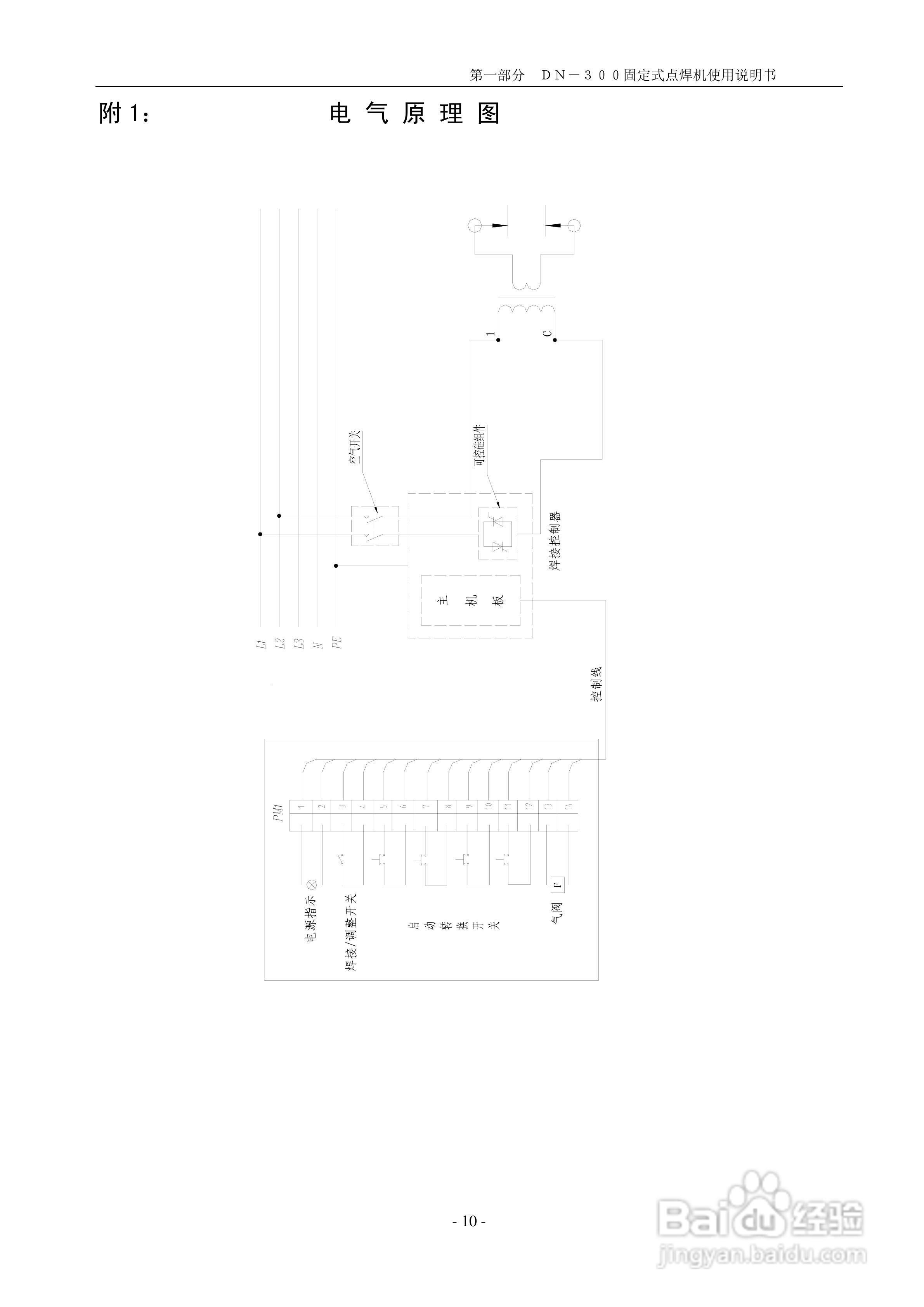 DN-300型固定式点焊机说明书:[1]