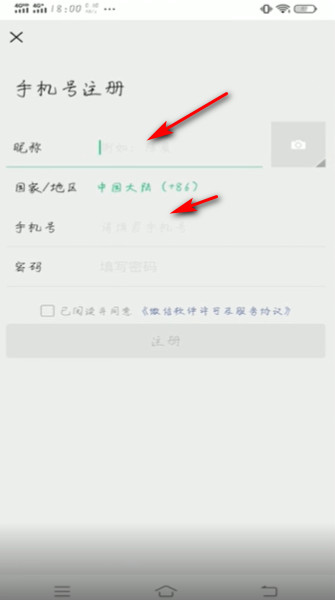 微信怎么重新注册账号