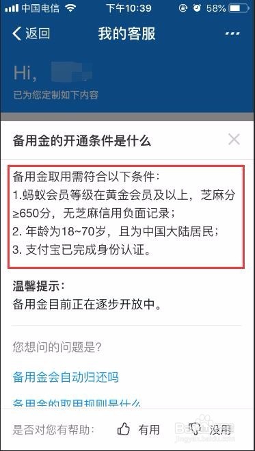 支付宝备用金在哪看 支付宝备用金怎么用
