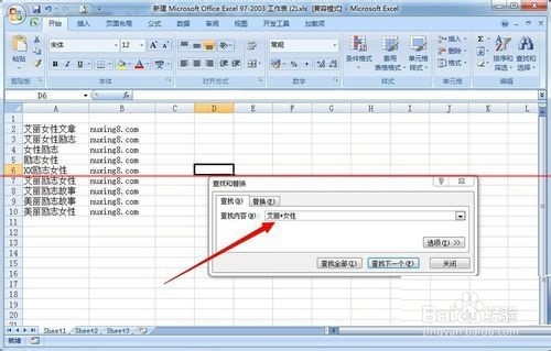 Excel表格怎么使用模糊查找功能？