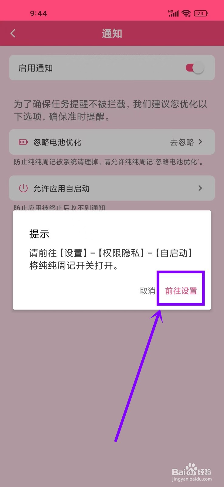 《纯纯周记》如何开启自启动