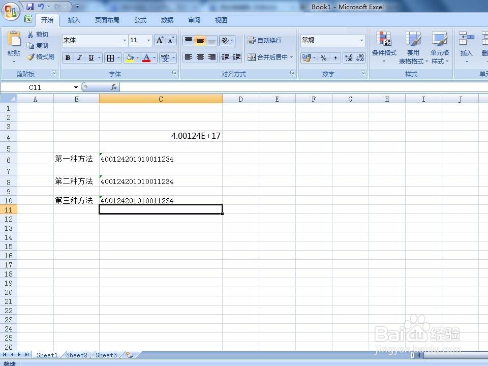 如何在excel中正确输入身份证号码
