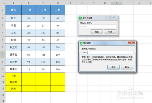 Excel表格中如何保护自己的文档