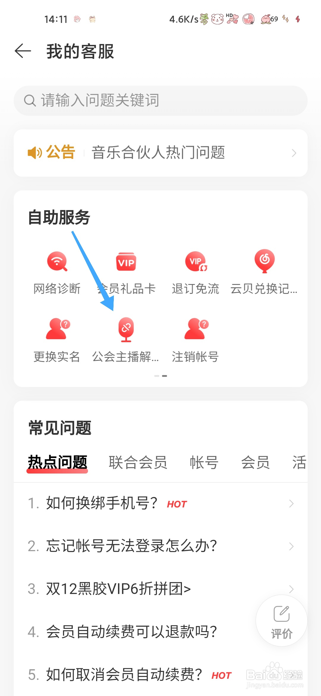 网易云音乐怎样解约公会主播