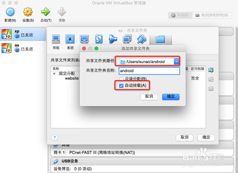mac下VirtualBox xp虚拟机设置共享文件夹