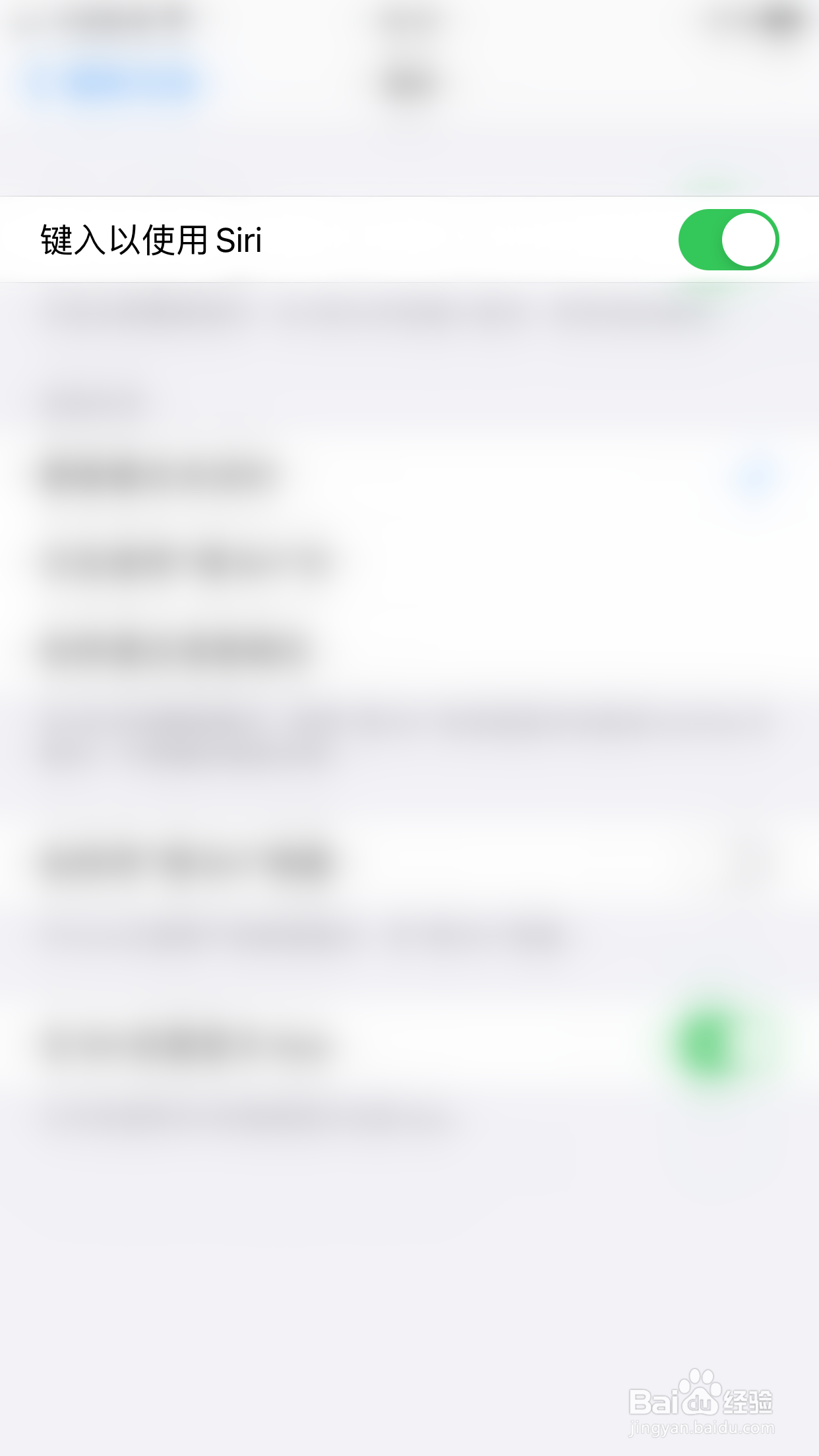 iPHONE如何开启键入以使用Siri