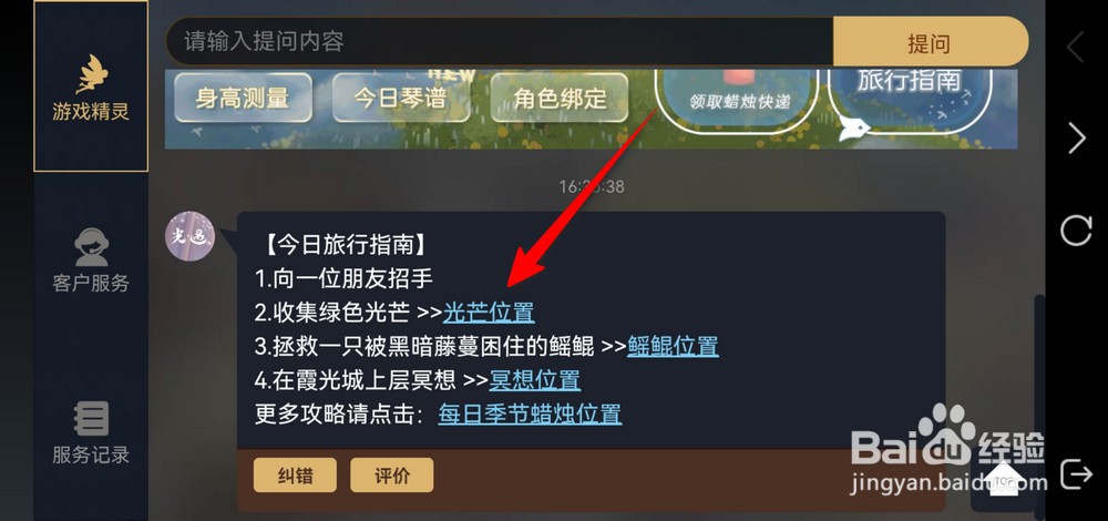 光遇绿色光芒位置在哪