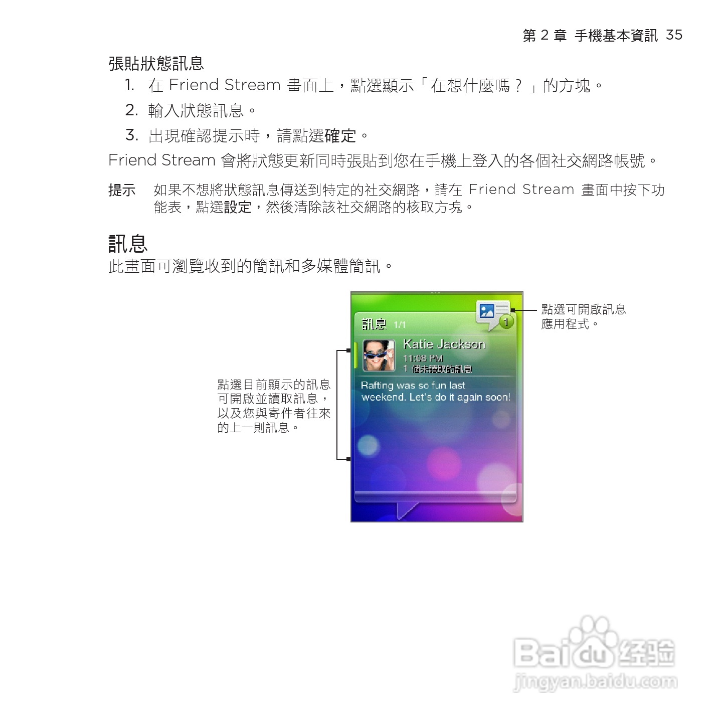 多普达HTC Smart手机使用说明书:[4]