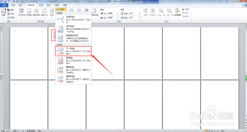 如何设置Word2010页码从指定页码开始
