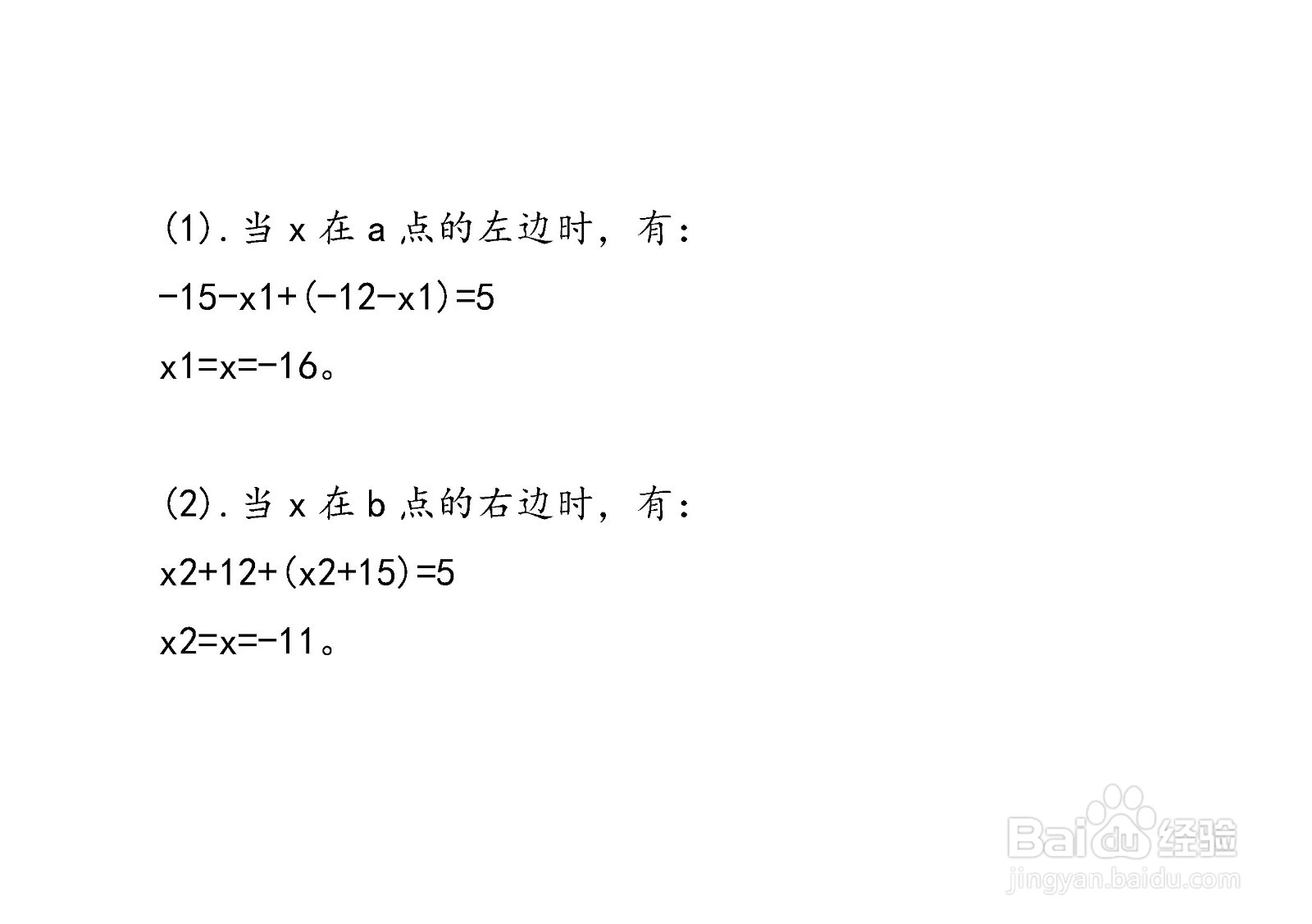 已知绝对值方程(x+15)+(x+12)=5,求x的值的方法