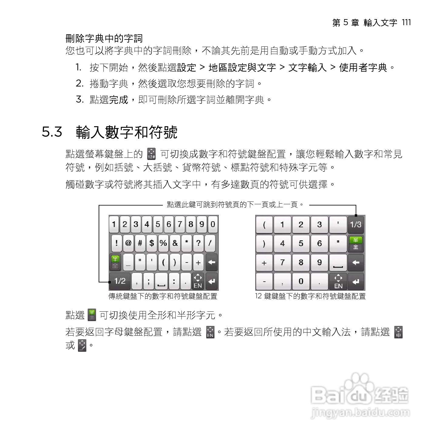 多普达HTC HD mini手机使用说明书:[12]