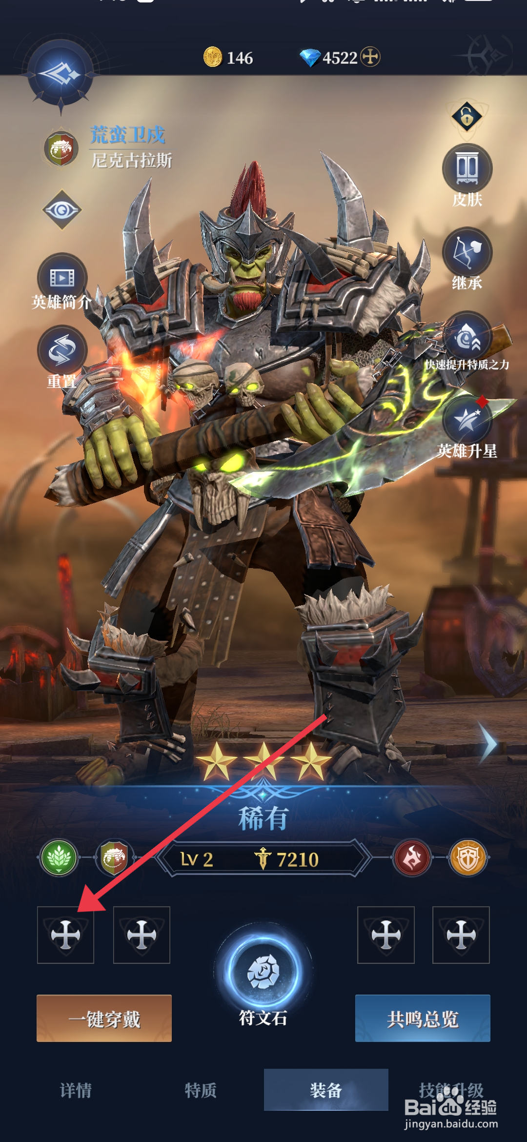 利萨斯英雄【穿戴先锋大剑】的方法