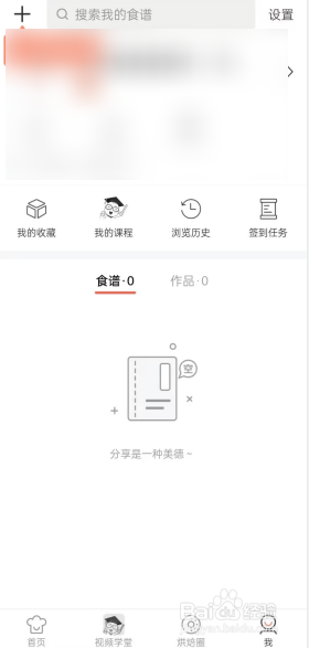 烘焙帮APP在哪查看收藏的问答