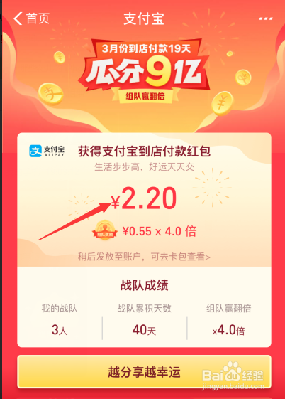 支付宝3月瓜分9亿红包如何领取