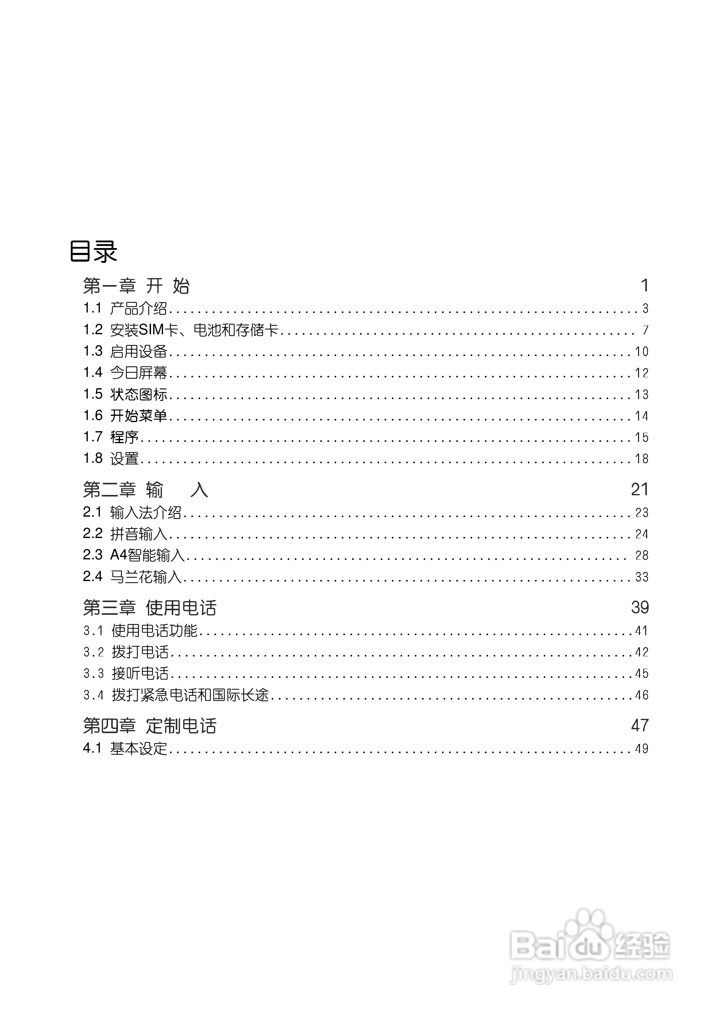 多普达TOUCH 3238+手机使用说明书:[1]