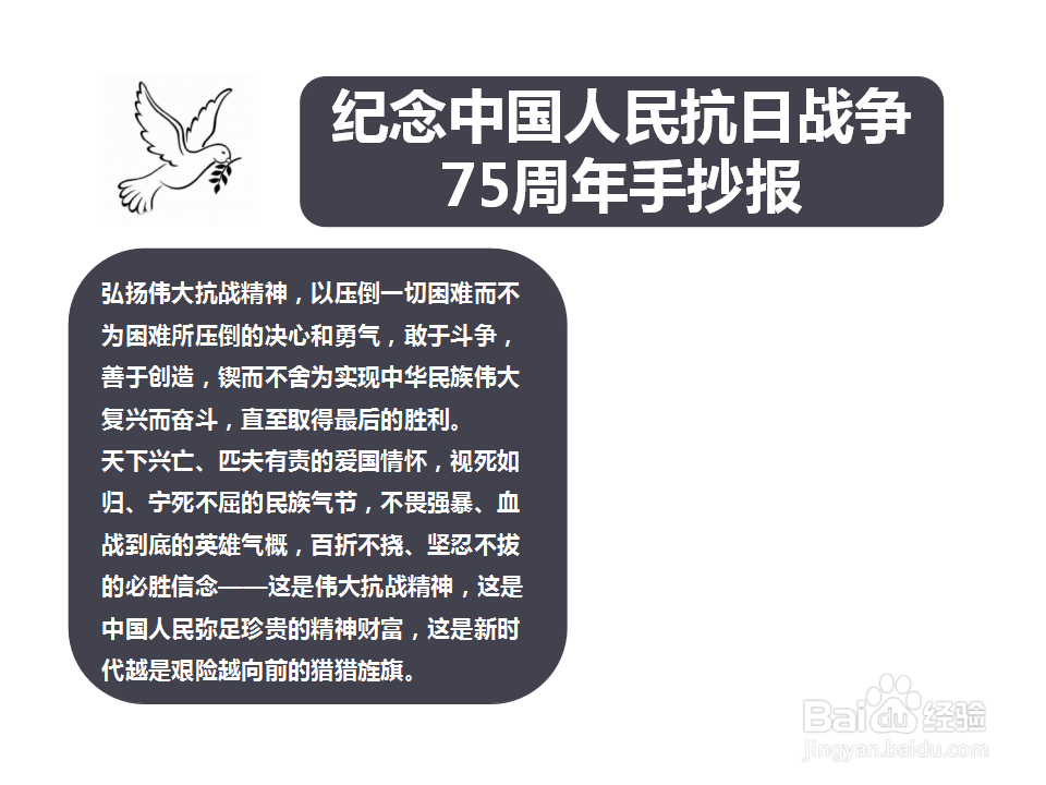 纪念中国人民抗日战争75周年手抄报