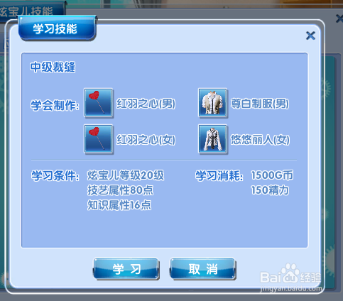 炫舞时代炫宝儿学习制造技能篇[3]