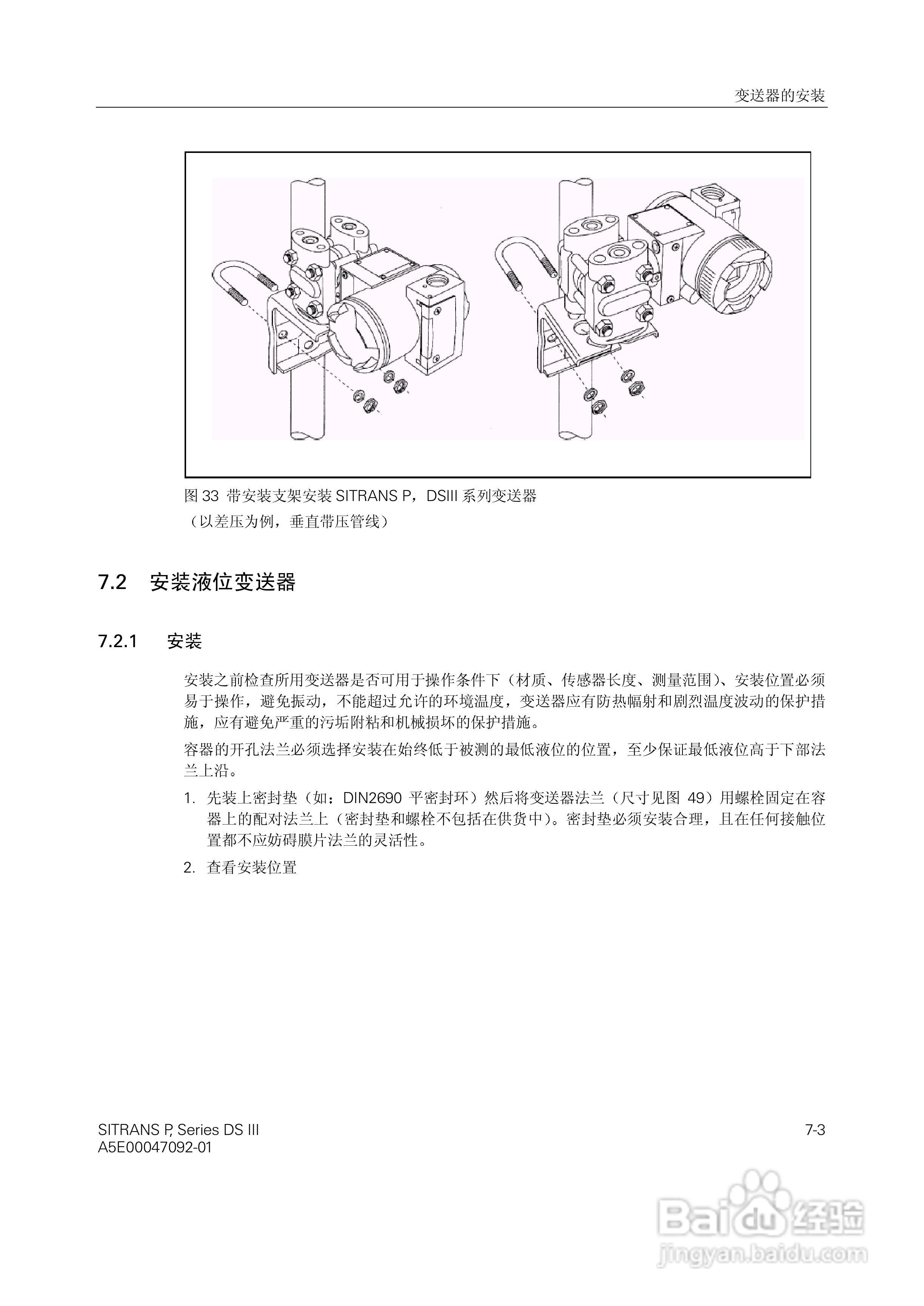 SITRANS/P压力变送器中文手册:[6]