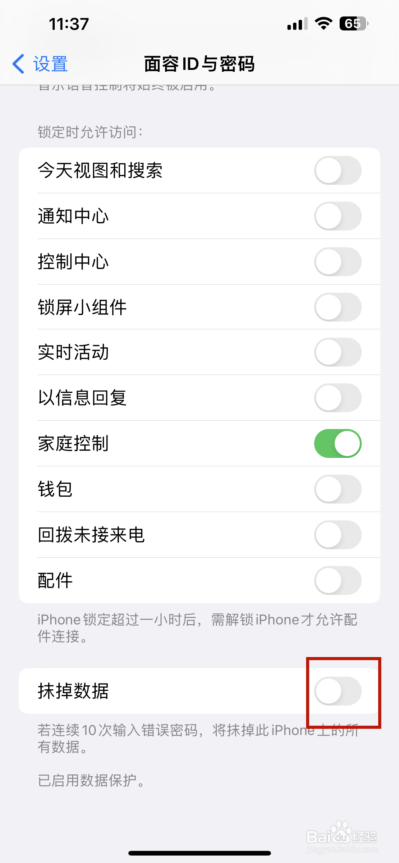 iPhone怎样设置输入密码十次错误后抹掉数据