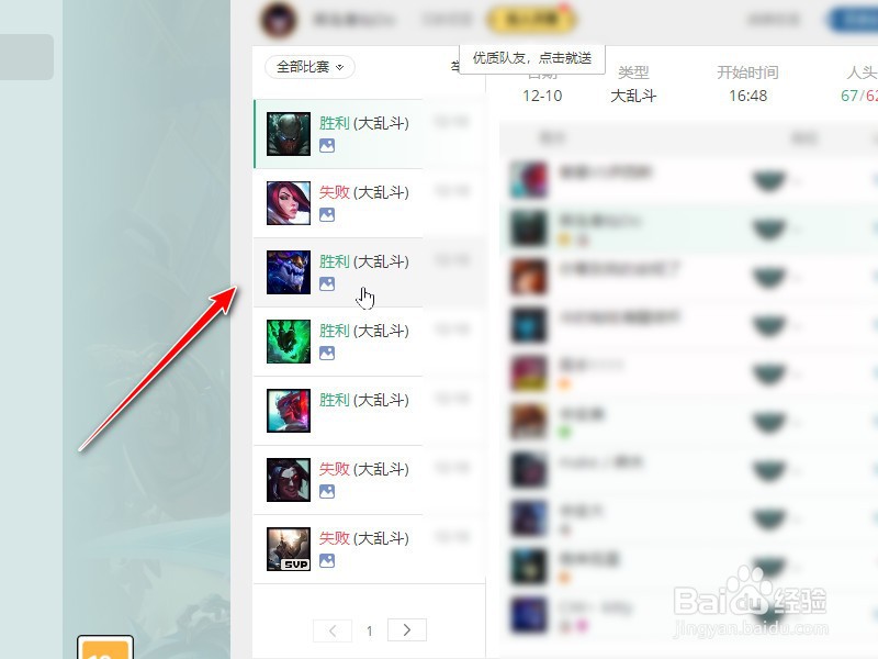 wegame怎么查看lol伤害