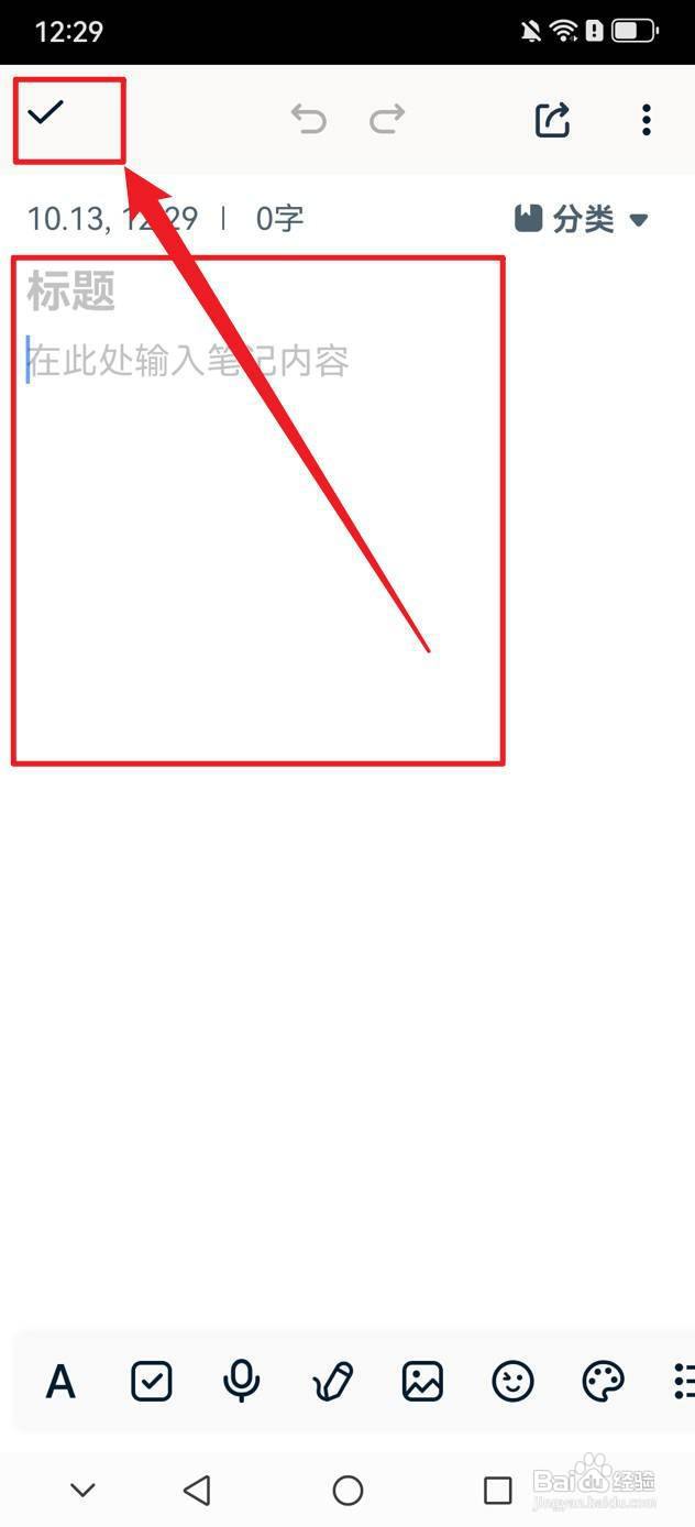 记事本日记怎么新建笔记