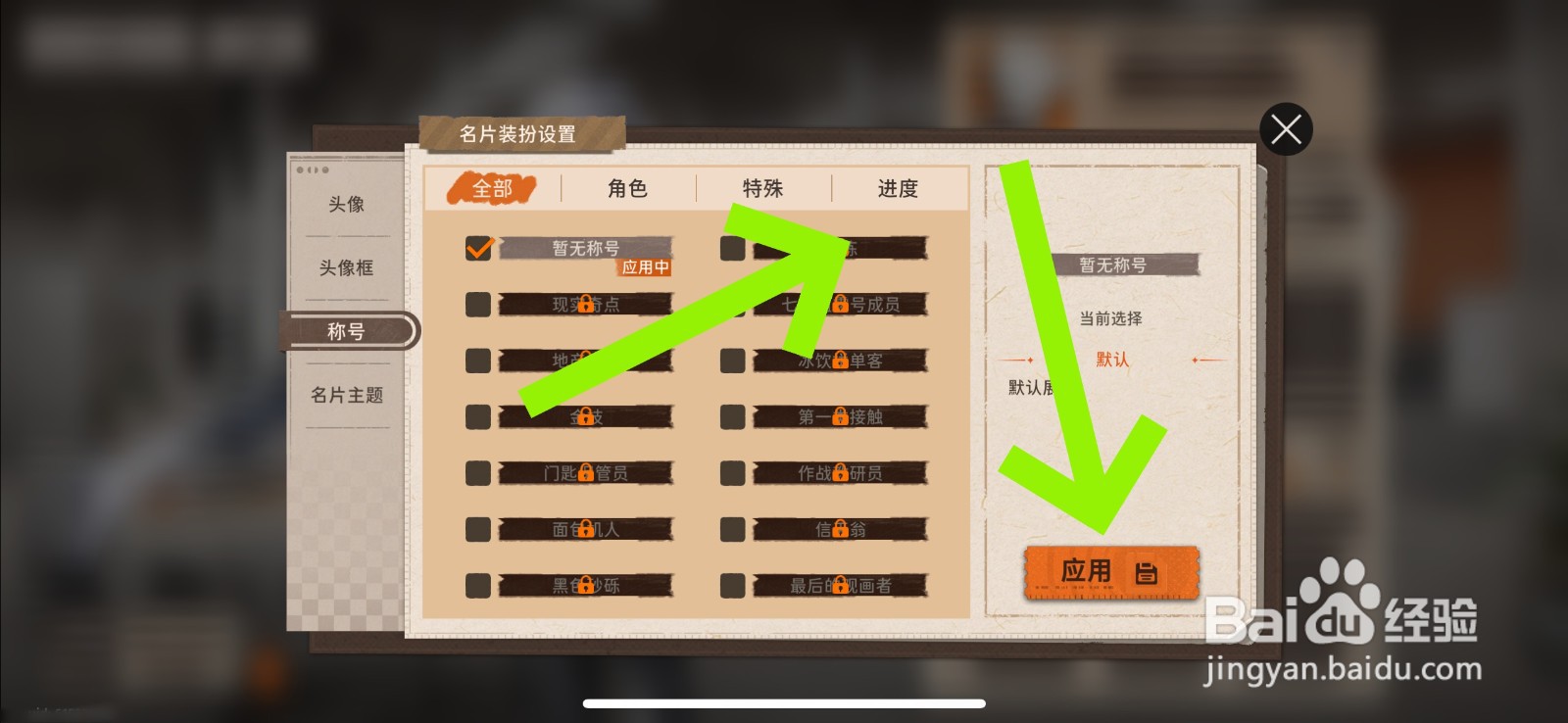 新月同行怎么更换称号