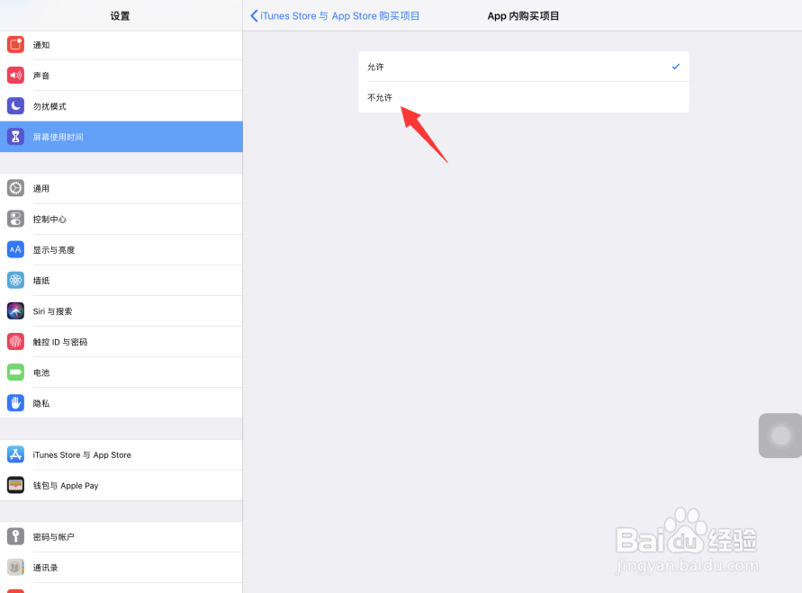 iPad Pro屏幕使用时间怎样禁止APP内购买项目