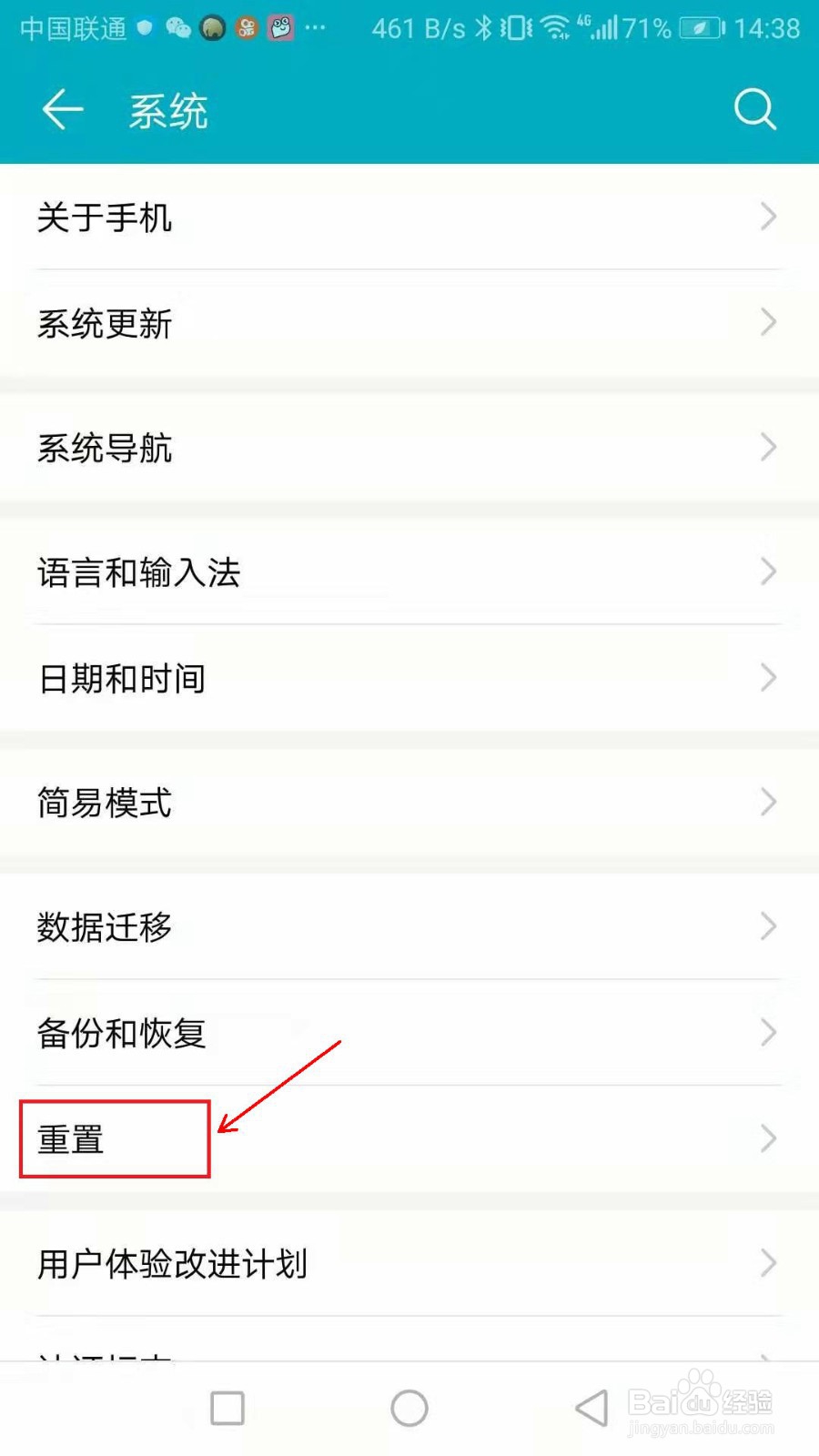 手机显示网络可能受到监控怎么解决