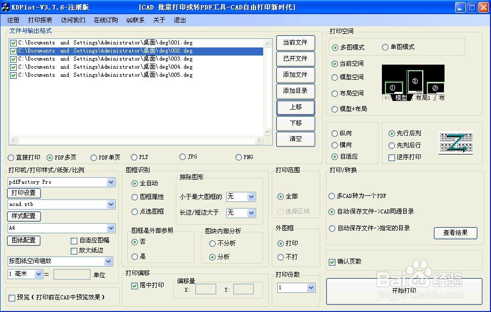 CAD全自动批量打印和转PDF-KDPLOT-解放您的双手