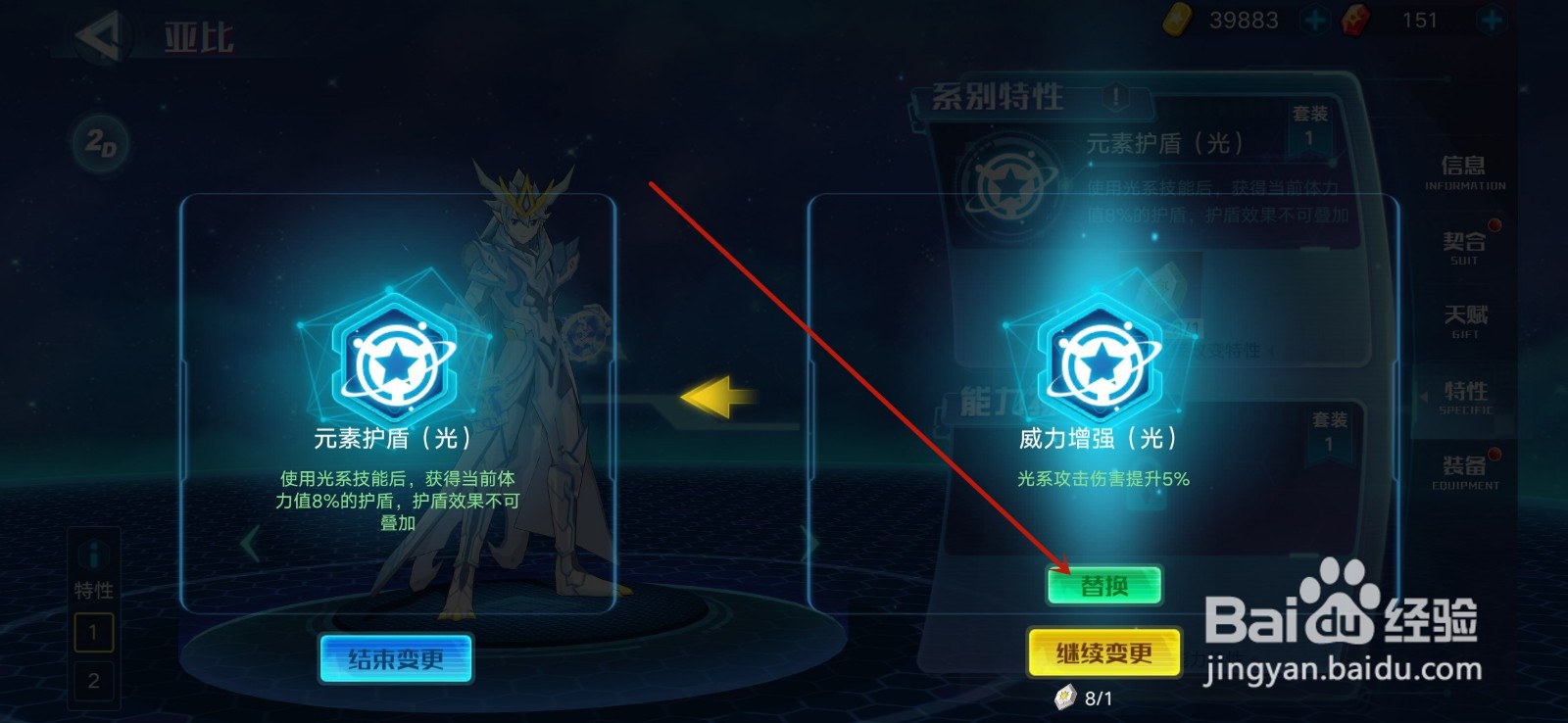 奥拉星怎么改变亚比特性