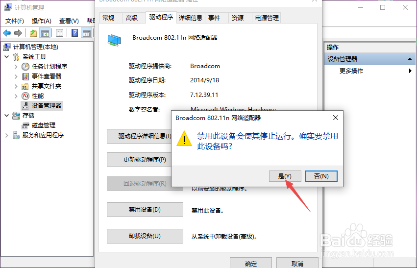 thinkpad如何禁用网络适配器