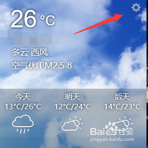 QQ怎么更换天气地址