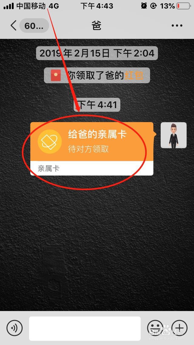 微信如何赠送亲属卡