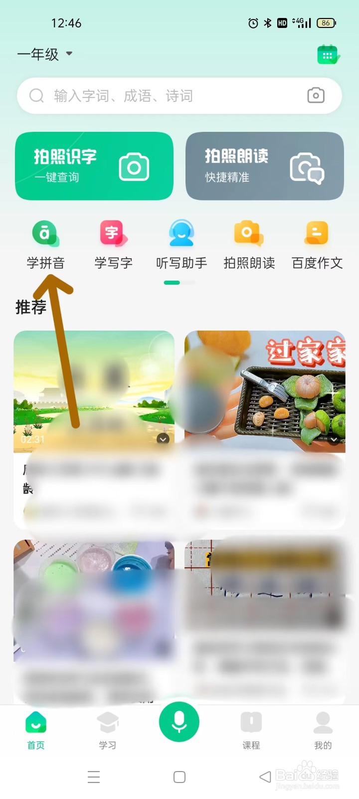 百度汉语怎么学习拼音