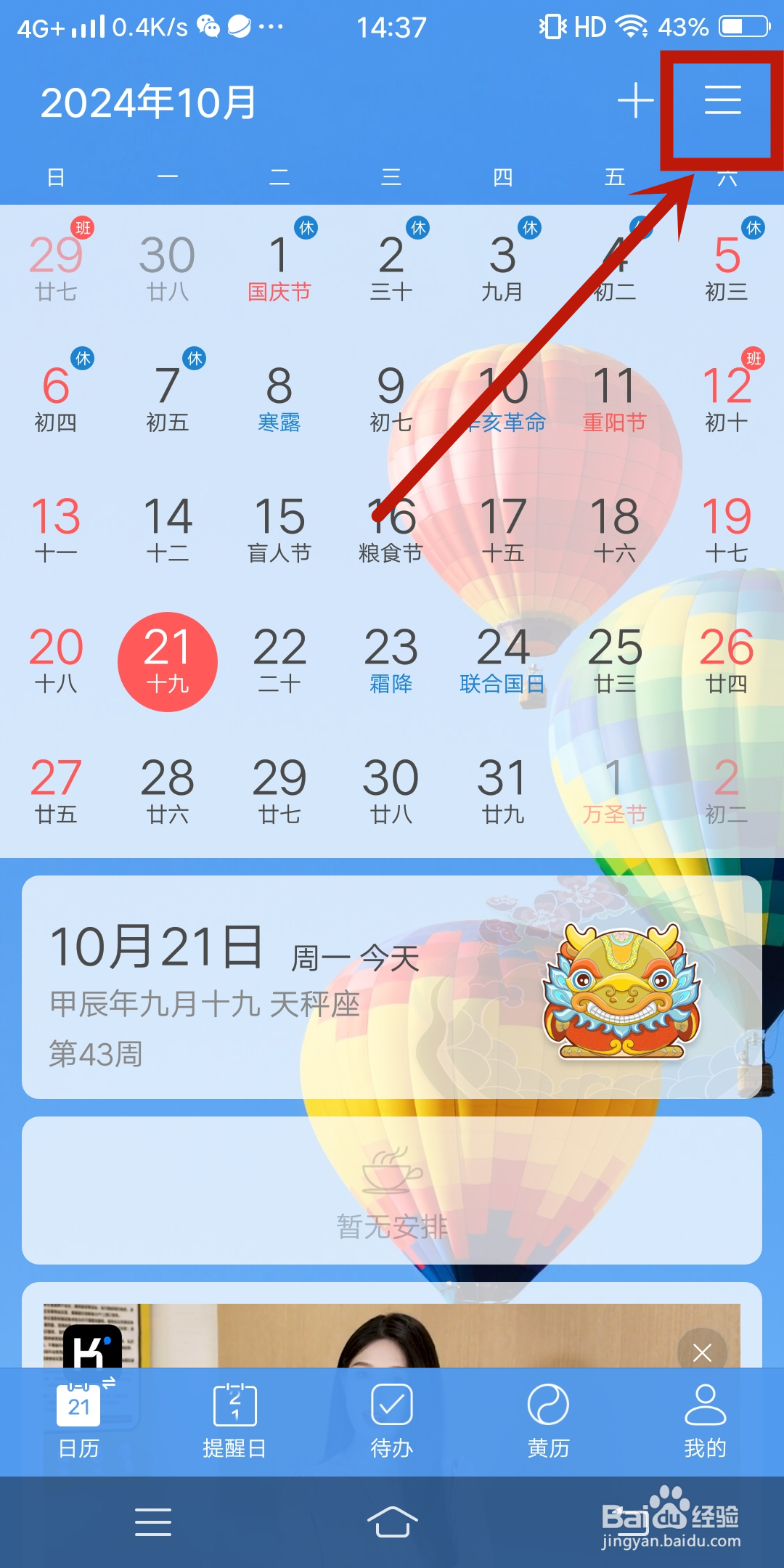 最美日历app在哪里查看【月历视图】？