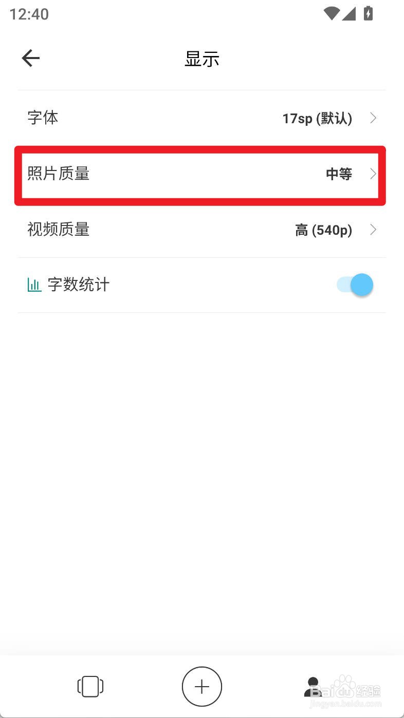 白橡日记如何设置照片质量为中等