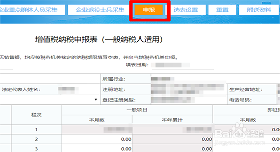 疫情下免征增值税如何申报
