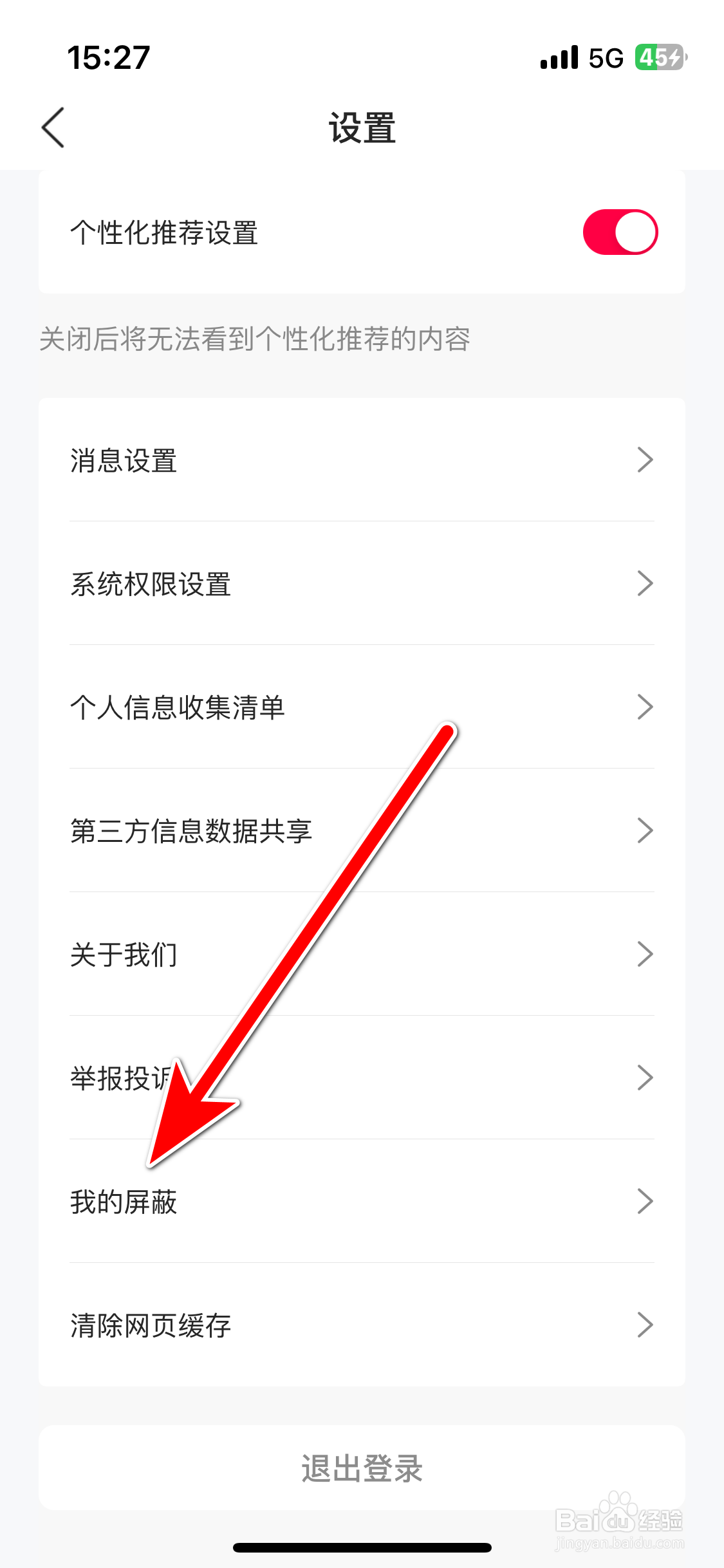 江铃大道如何查看我的屏蔽列表