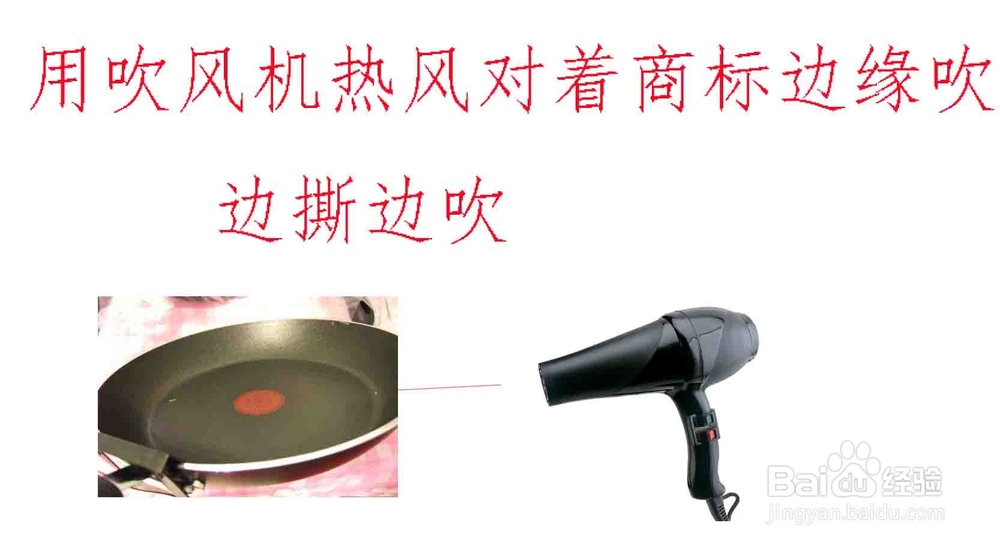 怎样去除新锅上的商标：[1]