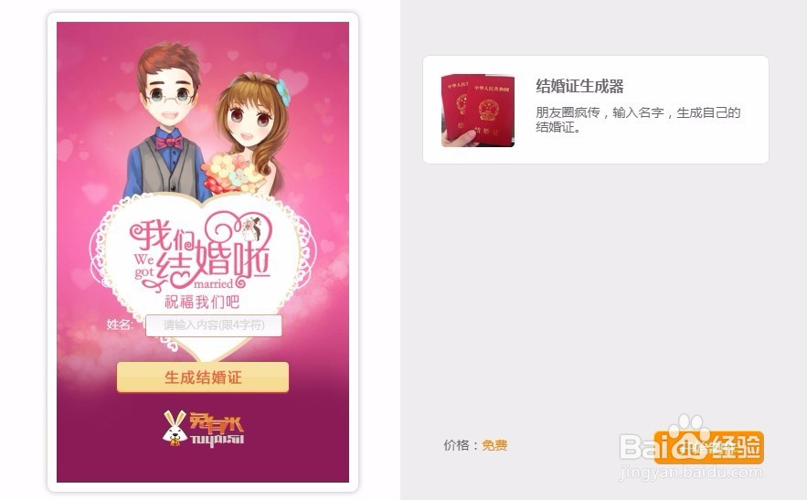 怎么样做结婚证逗逗朋友圈的人
